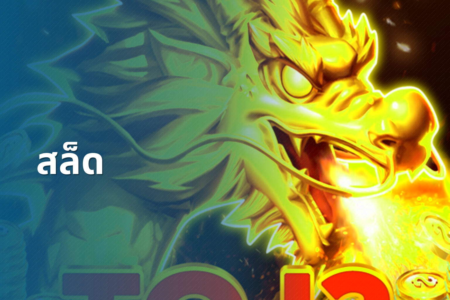 สล็ด - slot game
