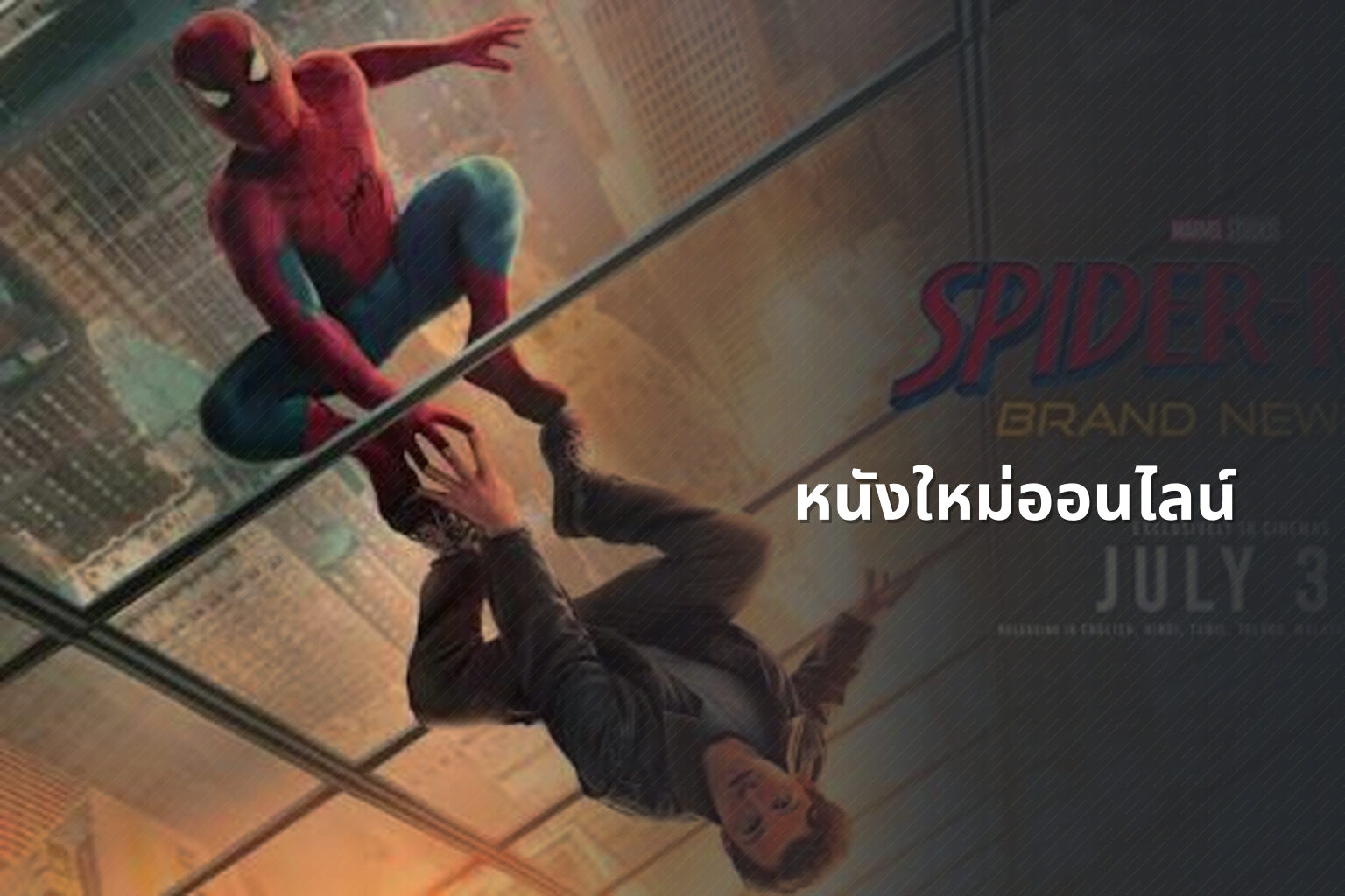 หนังใหม่ออนไลน์ - online movies