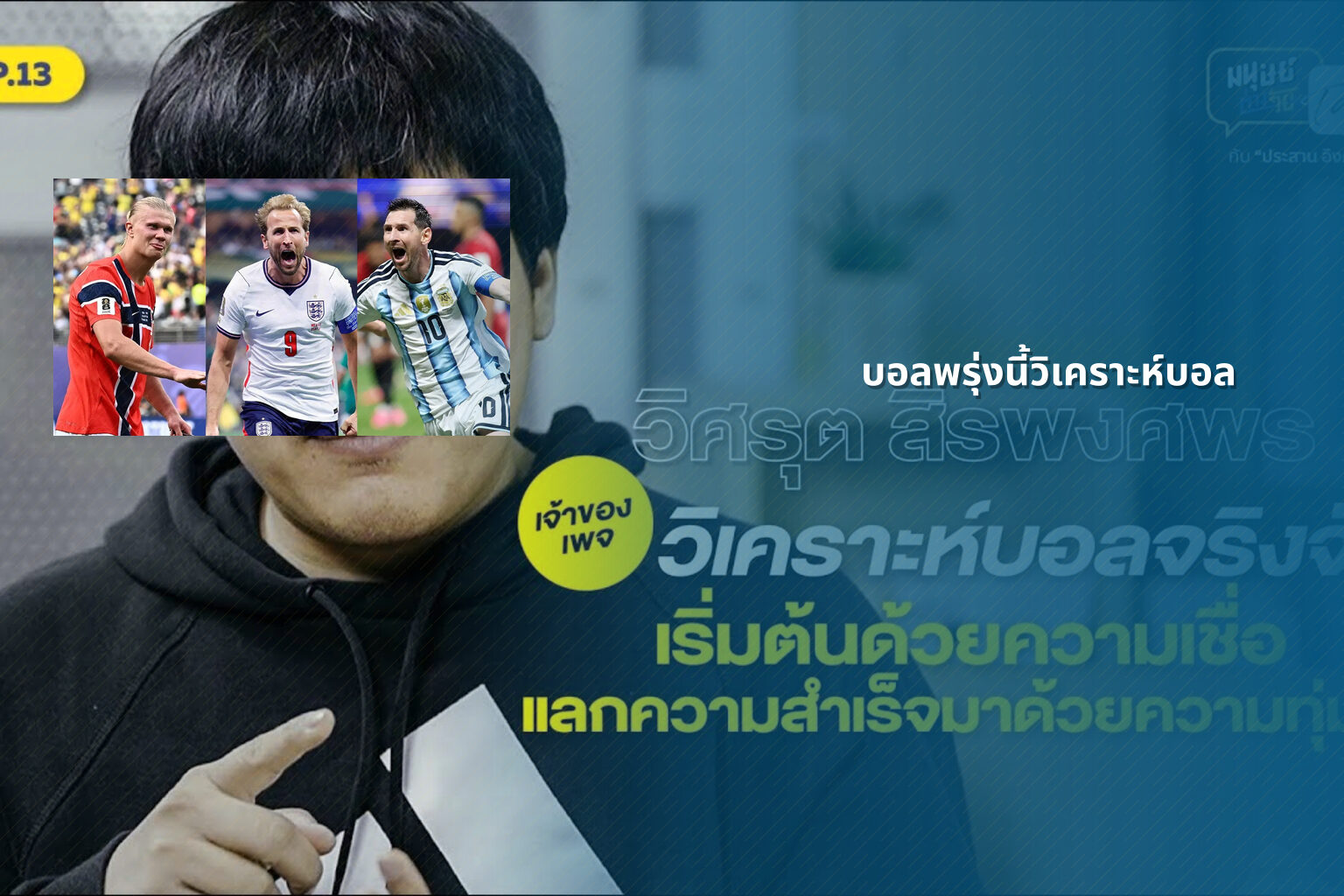 บอลพรุ่งนี้วิเคราะห์บอล - sports analysis