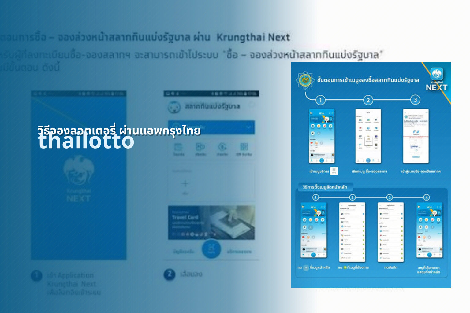 วิธีจองลอตเตอรี่ ผ่านแอพกรุงไทย - booking lottery via Krung Thai app