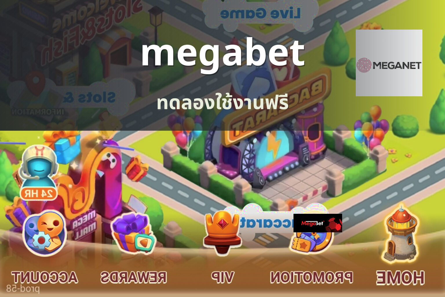 megabet ทดลองใช้งานฟรี