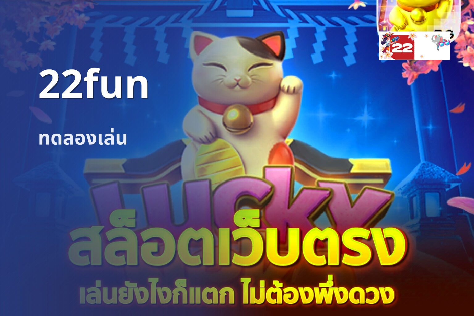22fun - online gaming