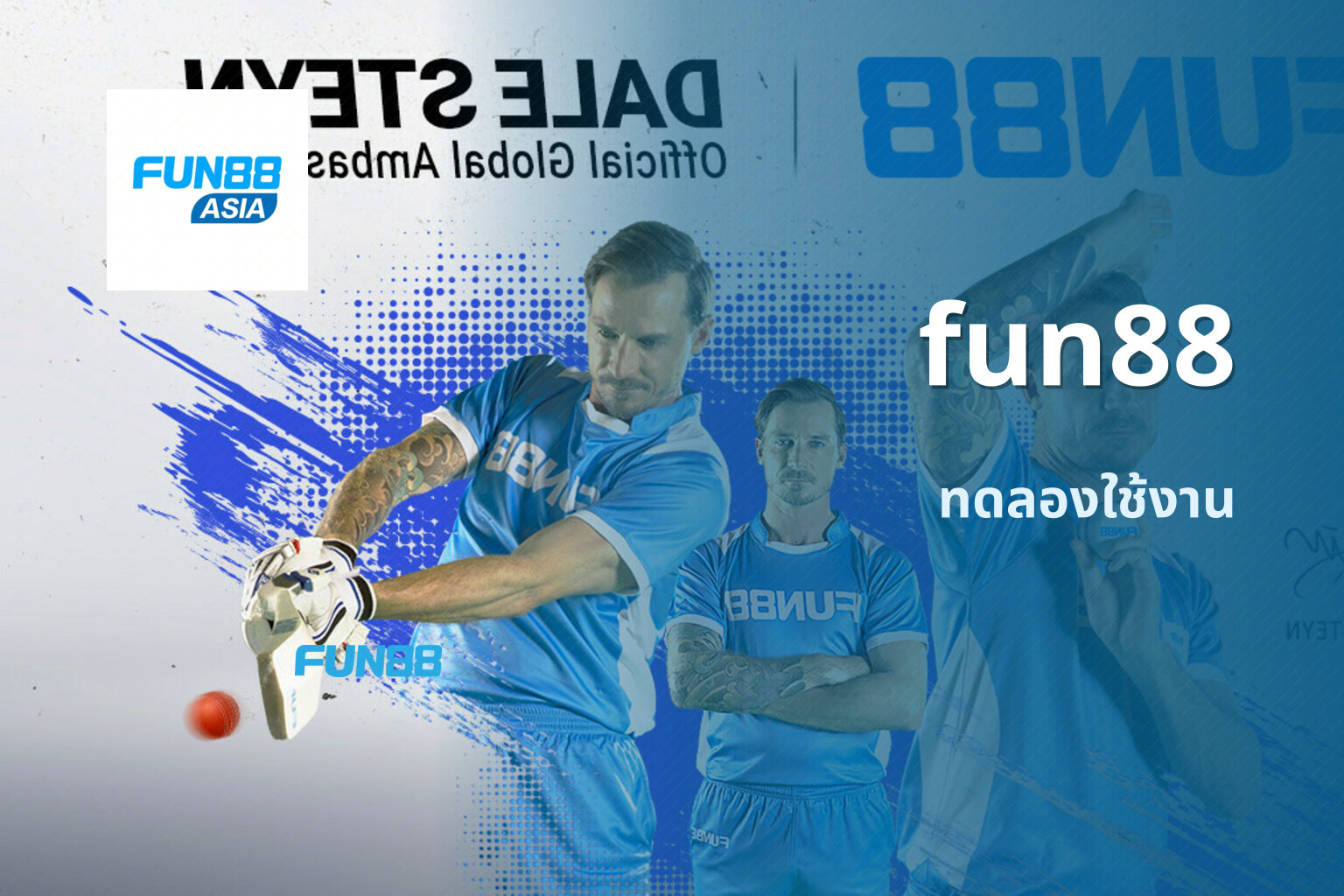 fun88 ทดลองใช้งาน