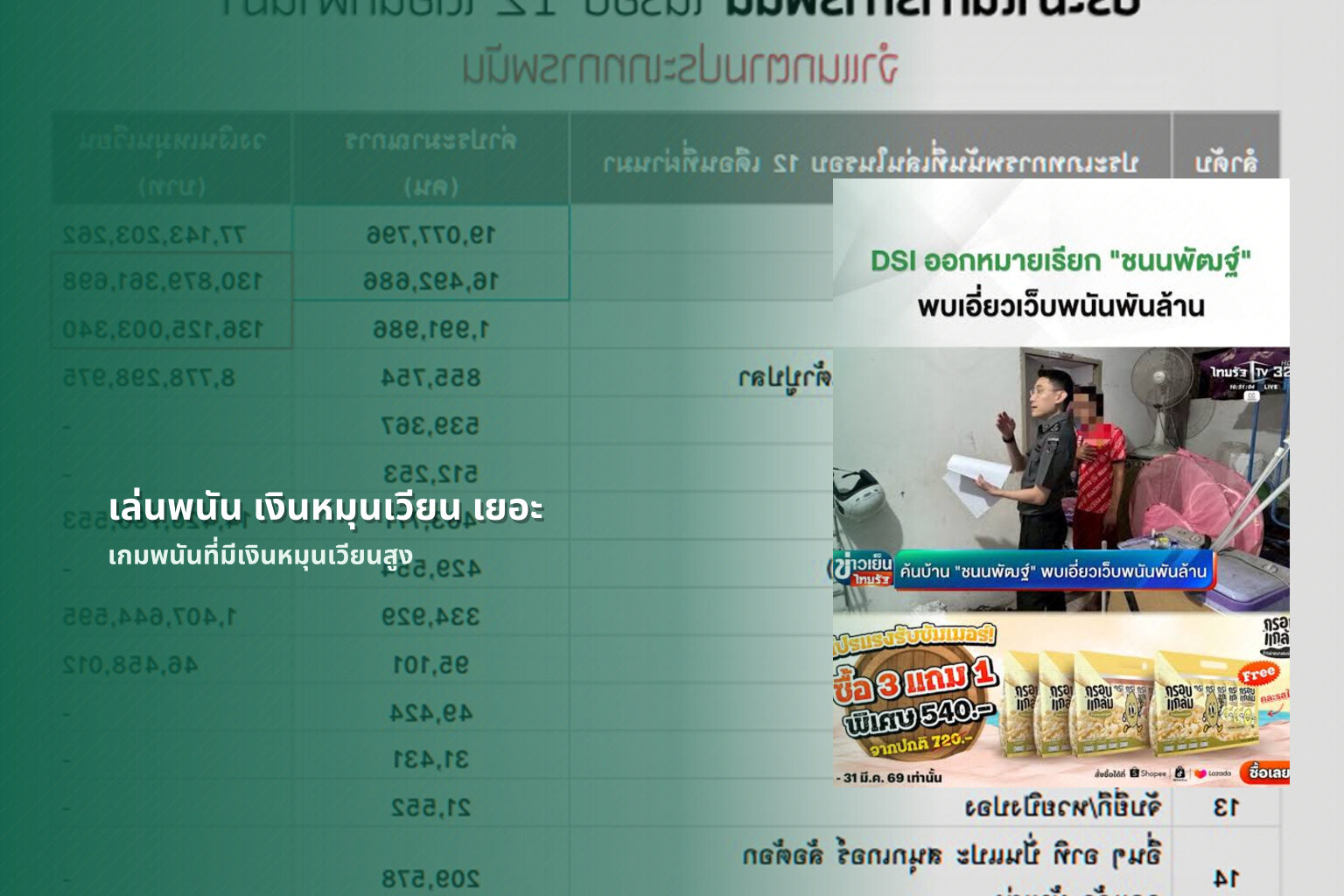 เล่นพนัน เงินหมุนเวียน เยอะ - การพนัน