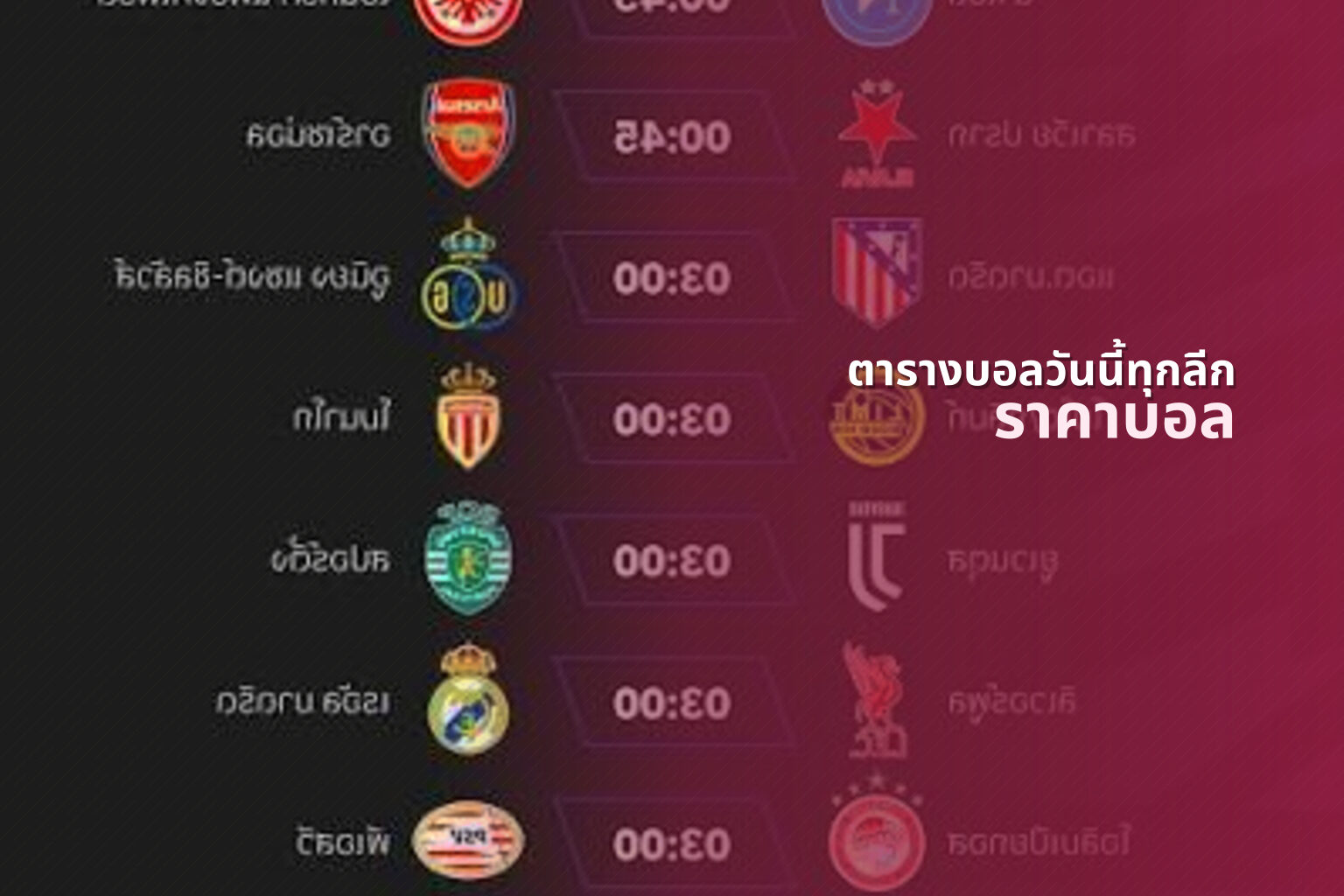 ตารางบอลวันนี้ทุกลีก - football schedule