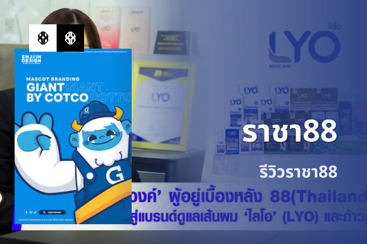 ราชา88 รีวิวราชา88