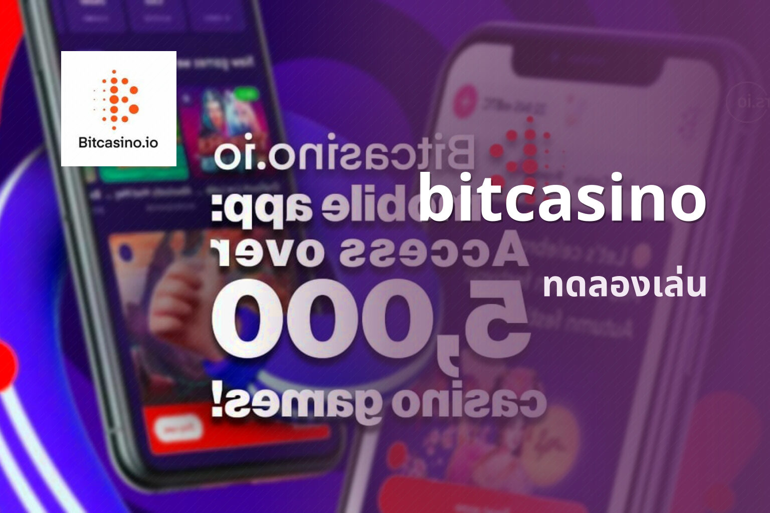 bitcasino ทดลองเล่น