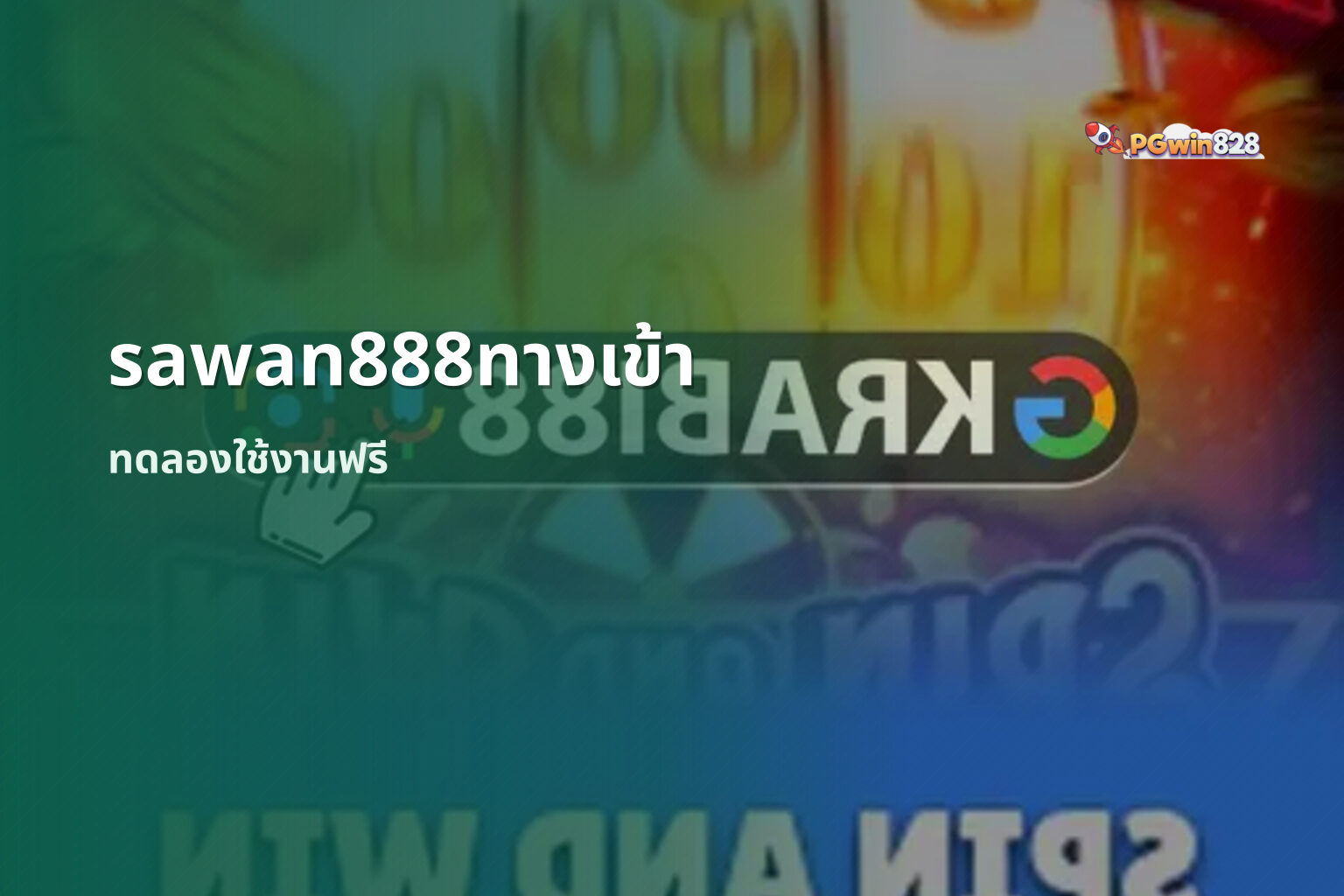 sawan888ทางเข้า - online gaming platform