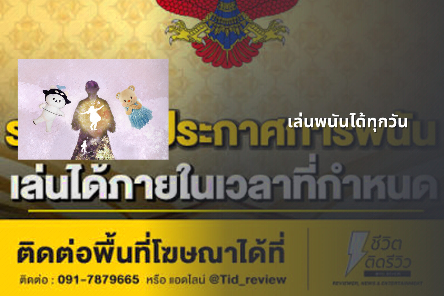 เล่นพนันได้ทุกวัน - การพนัน