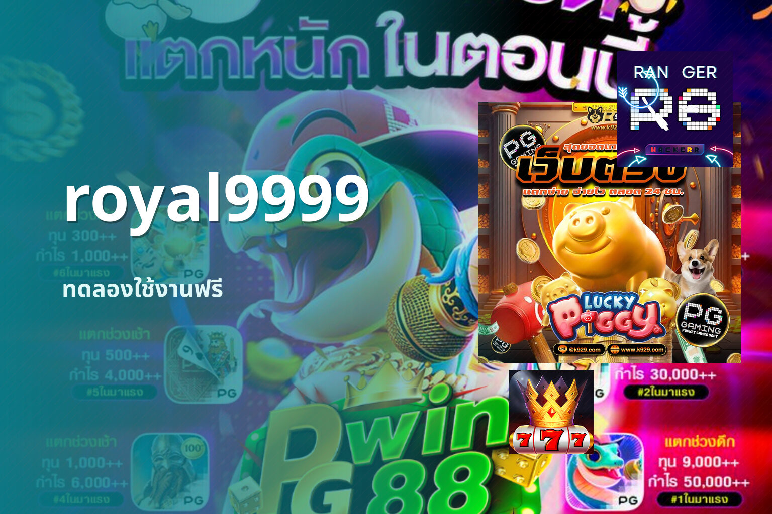royal9999 ทดลองใช้งานฟรี