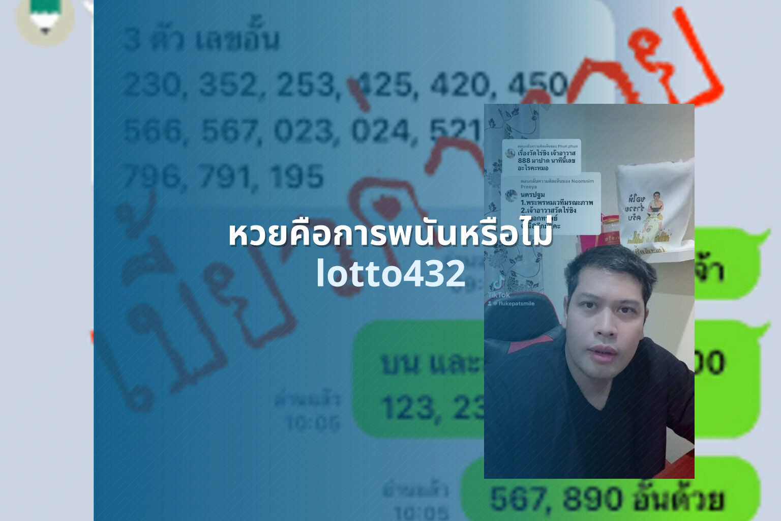 หวยคือการพนันหรือไม่ lotto432
