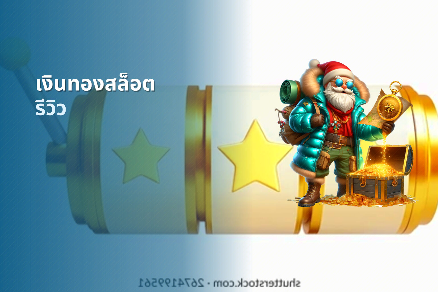 เงินทองสล็อต รีวิว