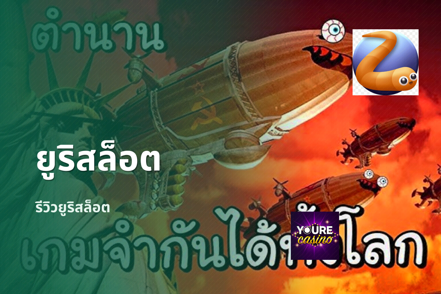 ยูริสล็อต - Yuri Slot brand