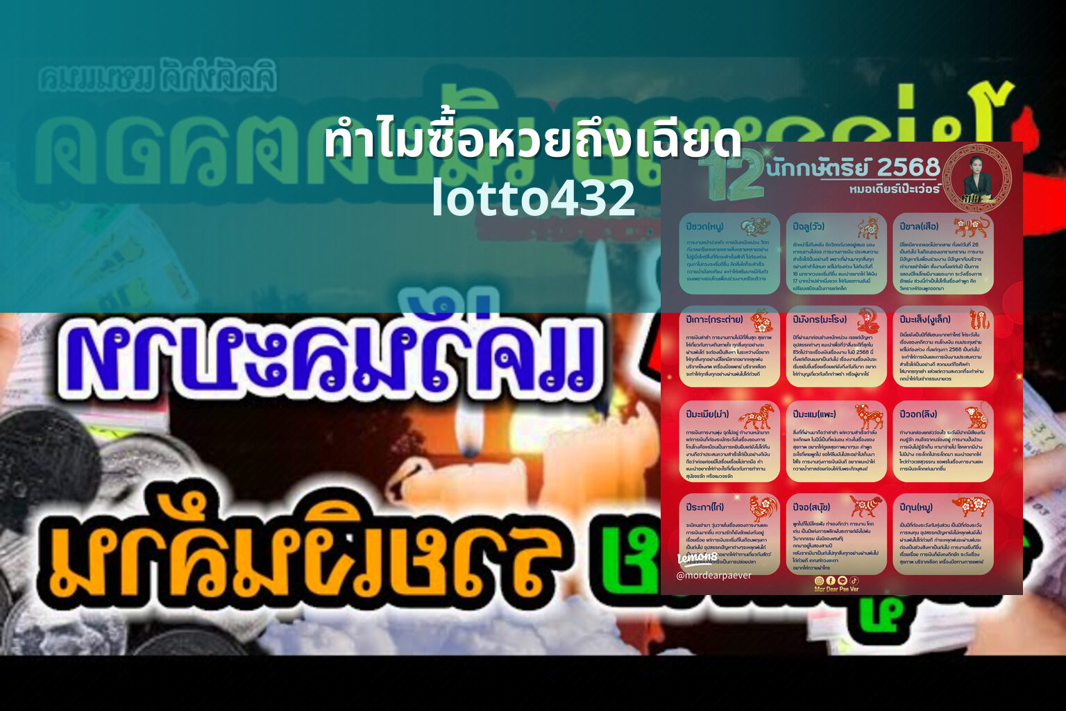 ทําไมซื้อหวยถึงเฉียด lotto432