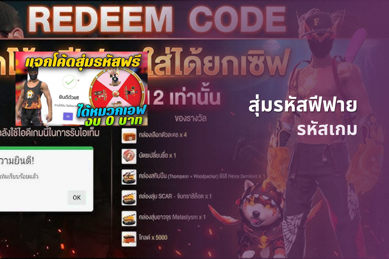 สุ่มรหัสฟีฟาย รหัสเกม