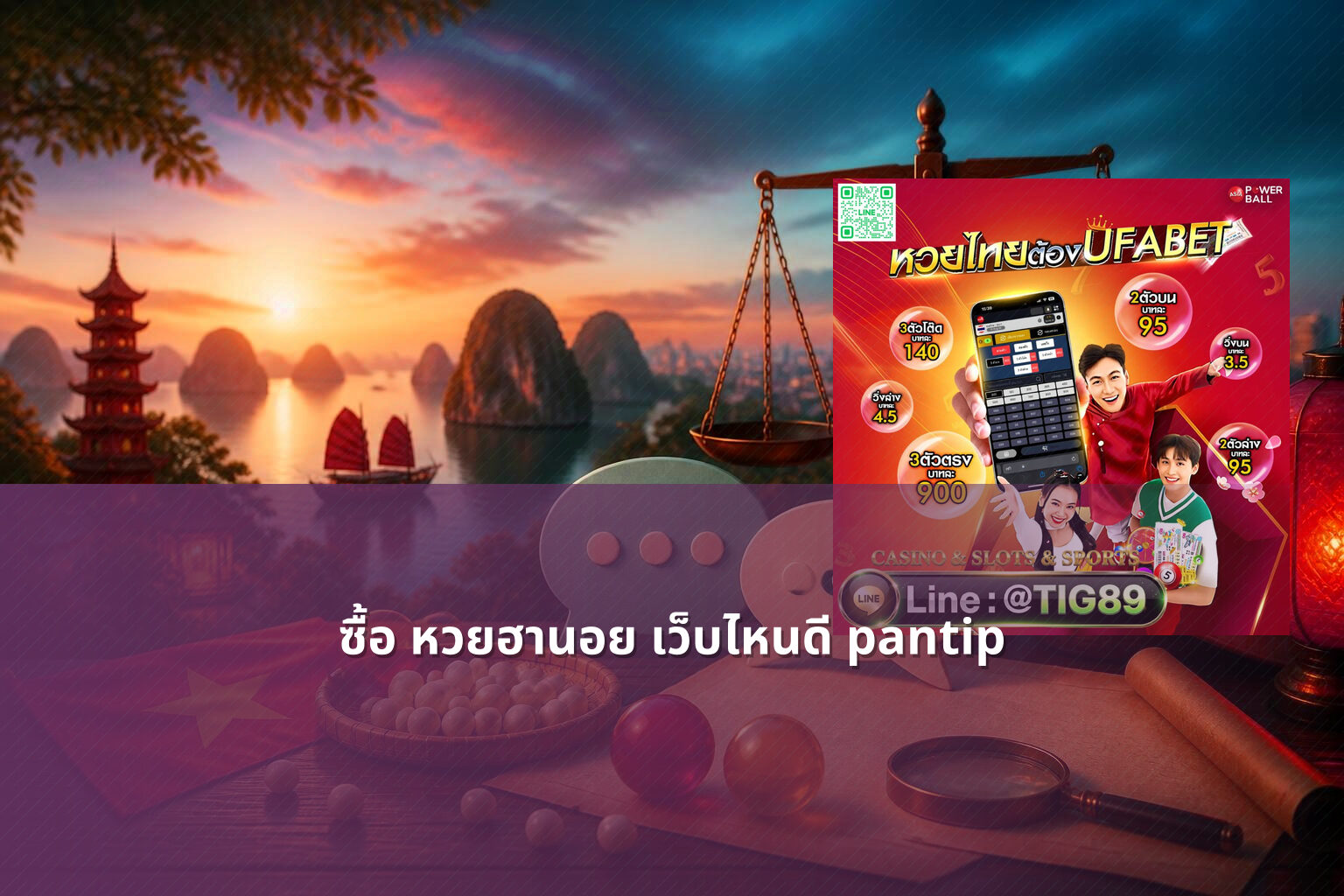 ซื้อ หวยฮานอย เว็บไหนดี pantip - หวยฮานอย