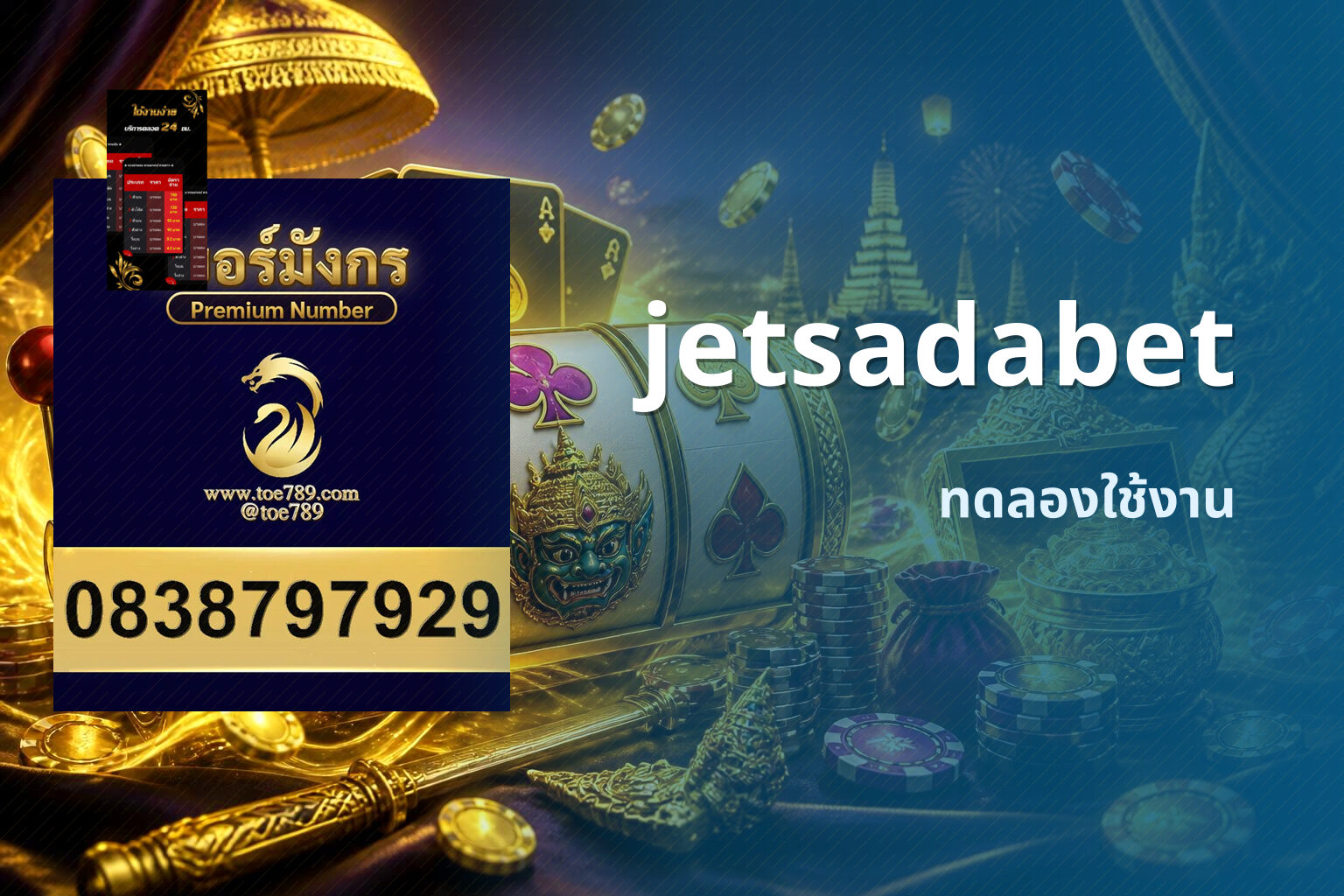 jetsadabet ทดลองใช้งาน