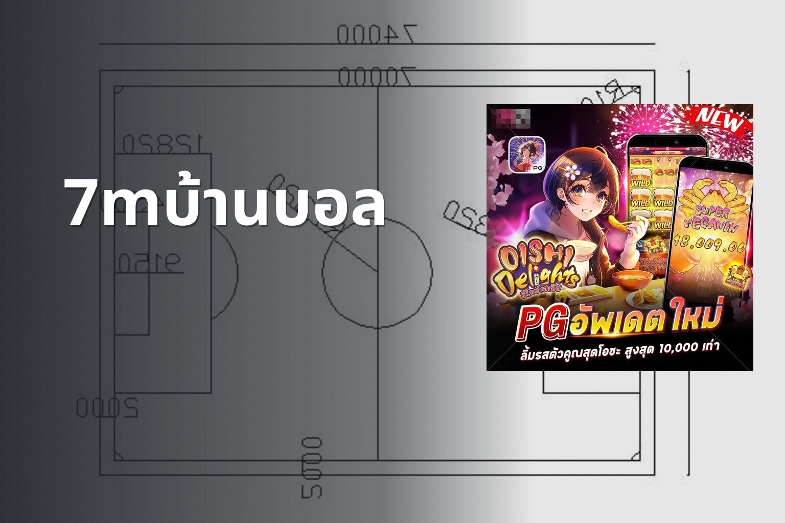 7mบ้านบอล - sports results