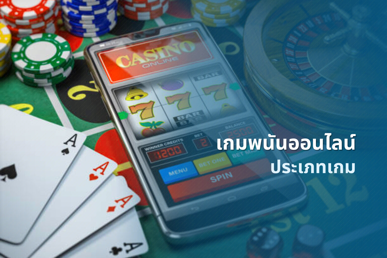 เกมพนันออนไลน์ - online gambling