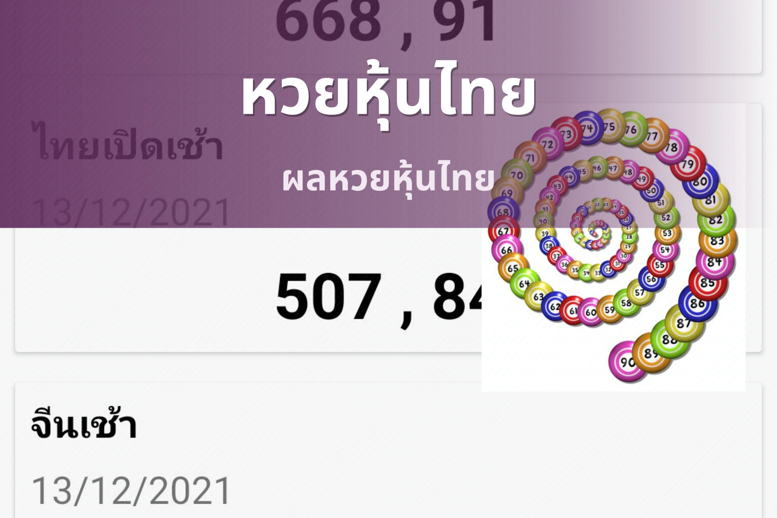 หวยหุ้นไทย ผลหวยหุ้นไทย