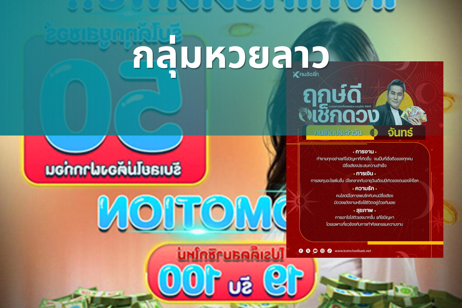 กลุ่มหวยลาว - กลุ่มหวย