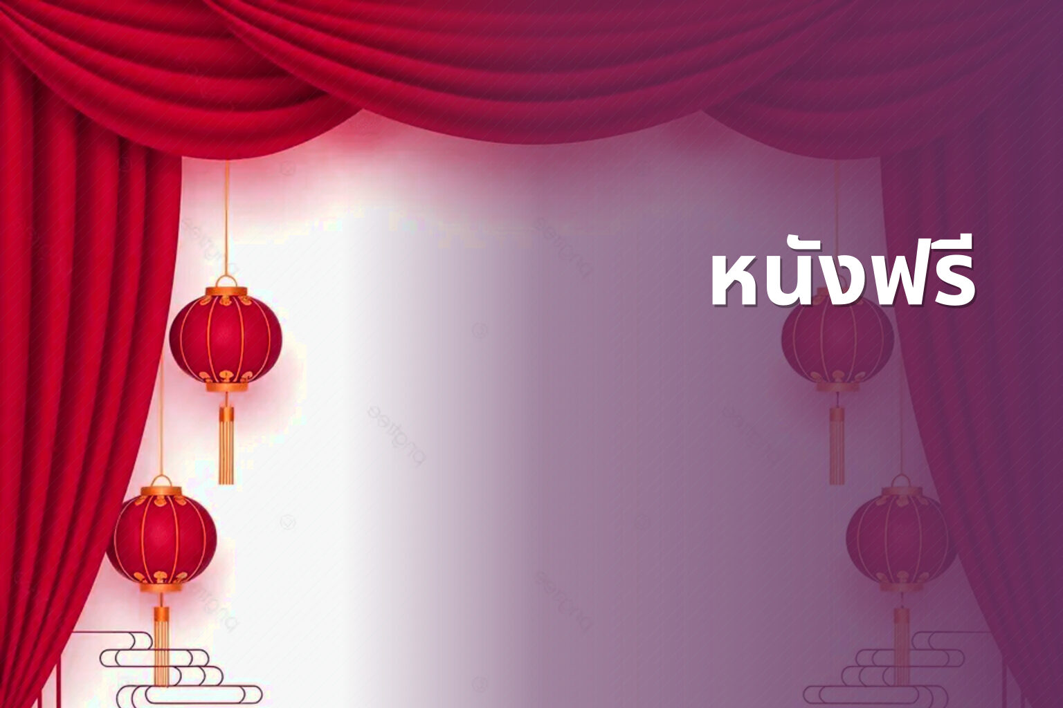 หนังฟรี - free movies