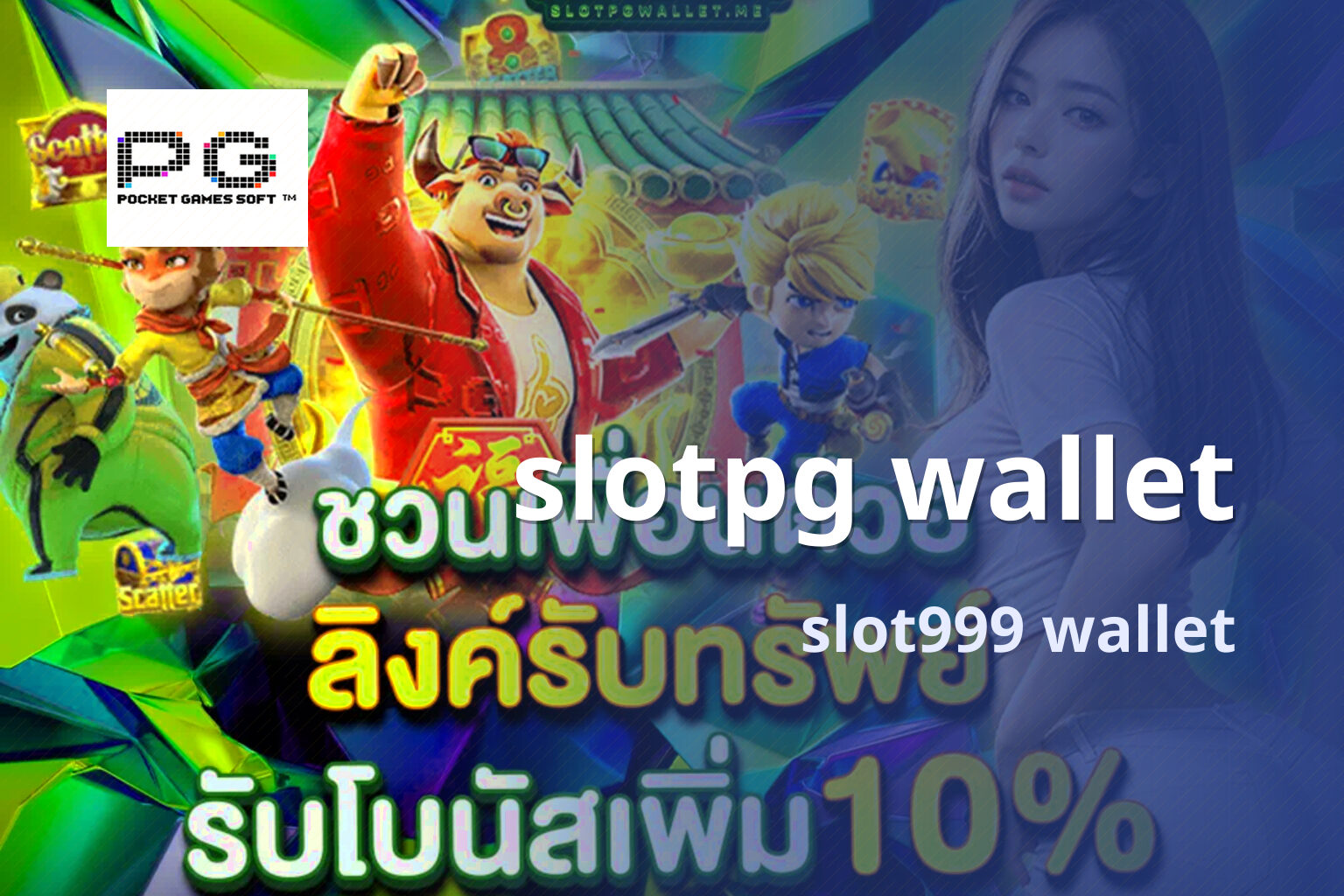 slotpg wallet - online gaming wallet