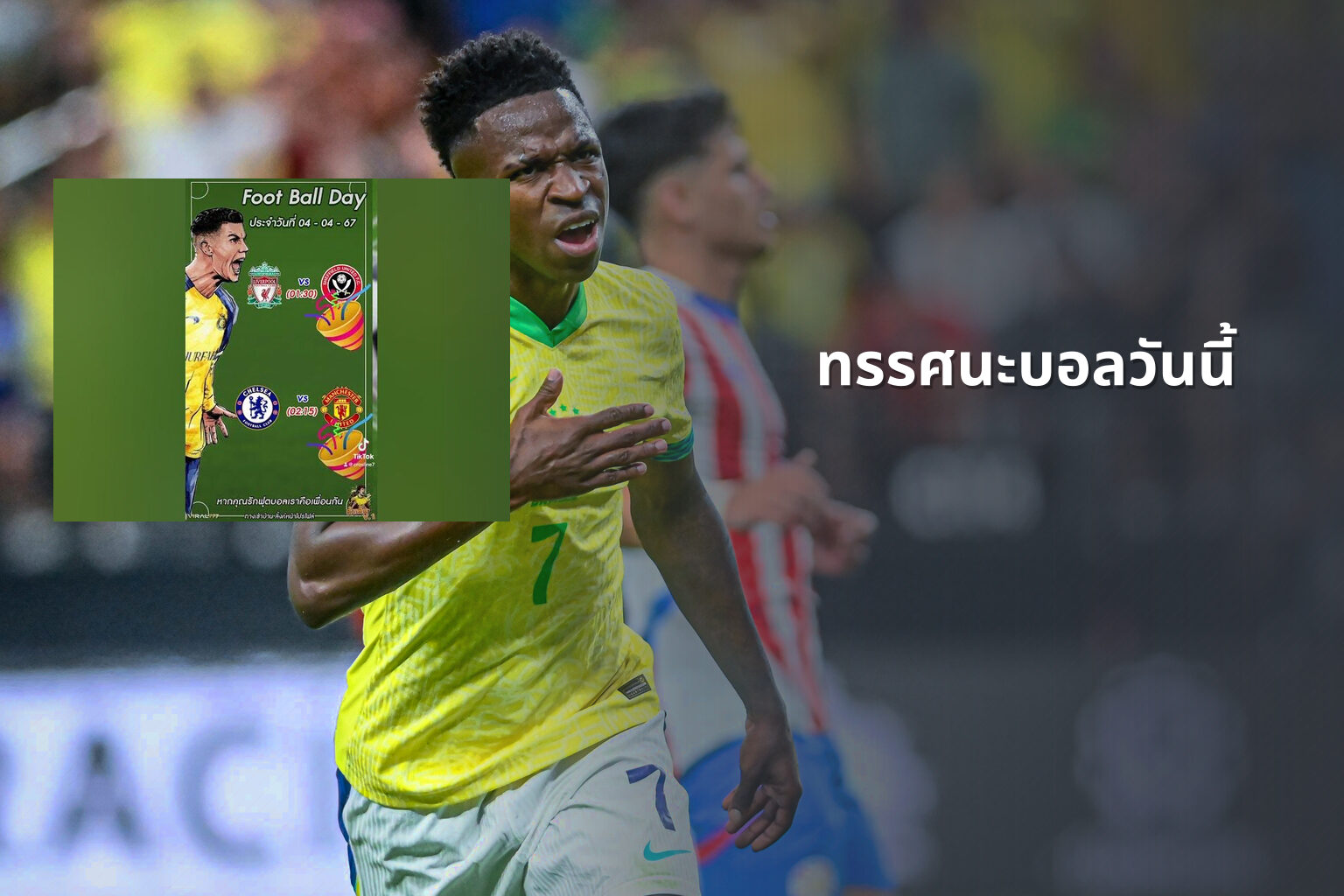 ทรรศนะบอลวันนี้ - sports analysis