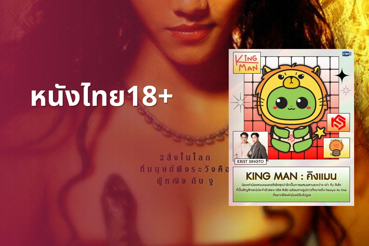 หนังไทย18+ - Thai adult movies