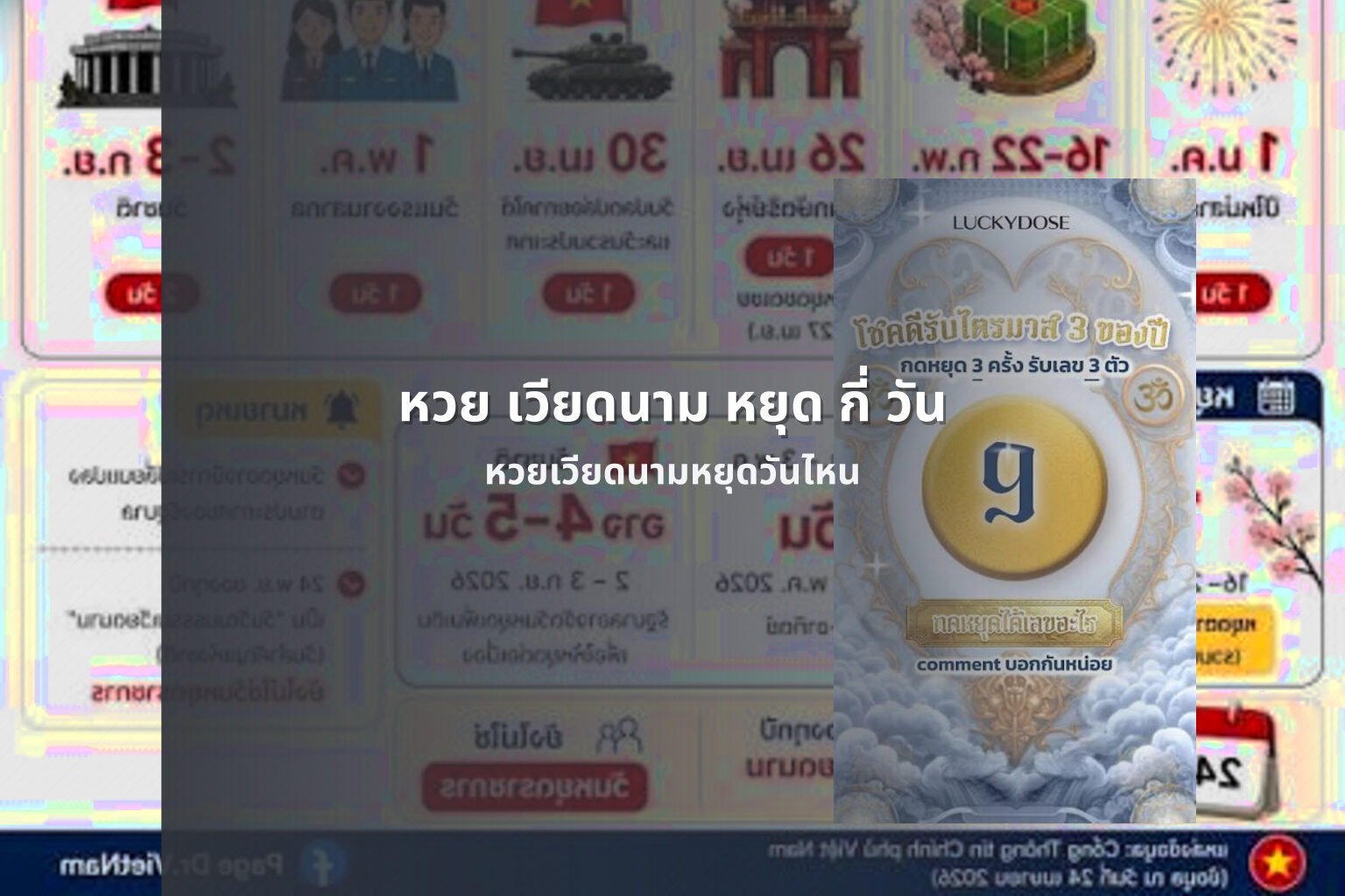 หวย เวียดนาม หยุด กี่ วัน - หวยเวียดนาม