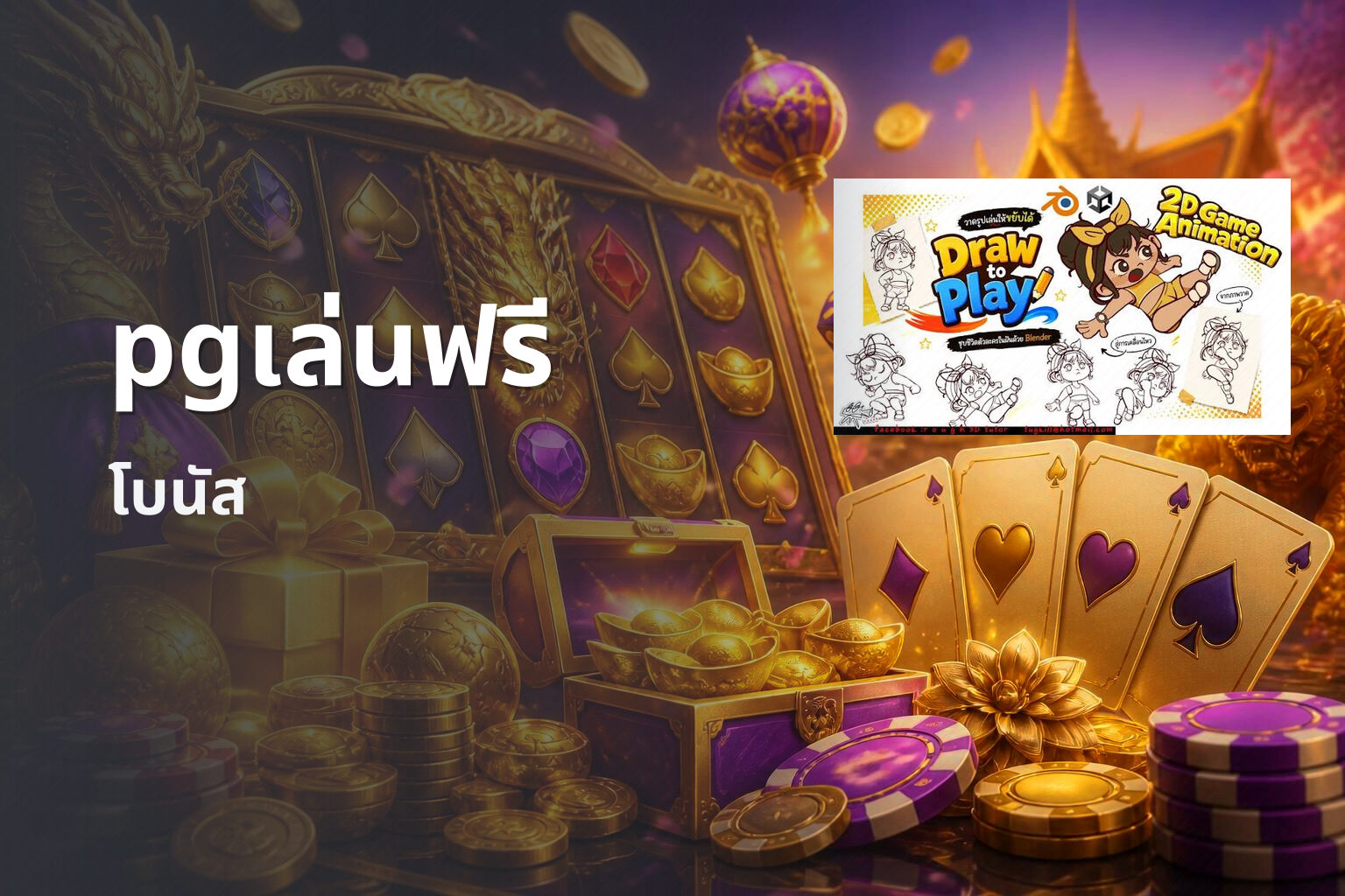 pgเล่นฟรี - slot games