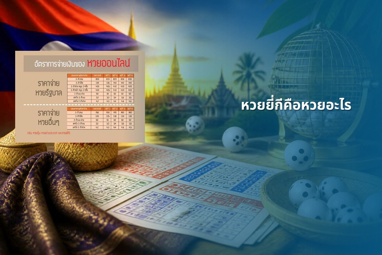 หวยยี่กีคือหวยอะไร - lottery types
