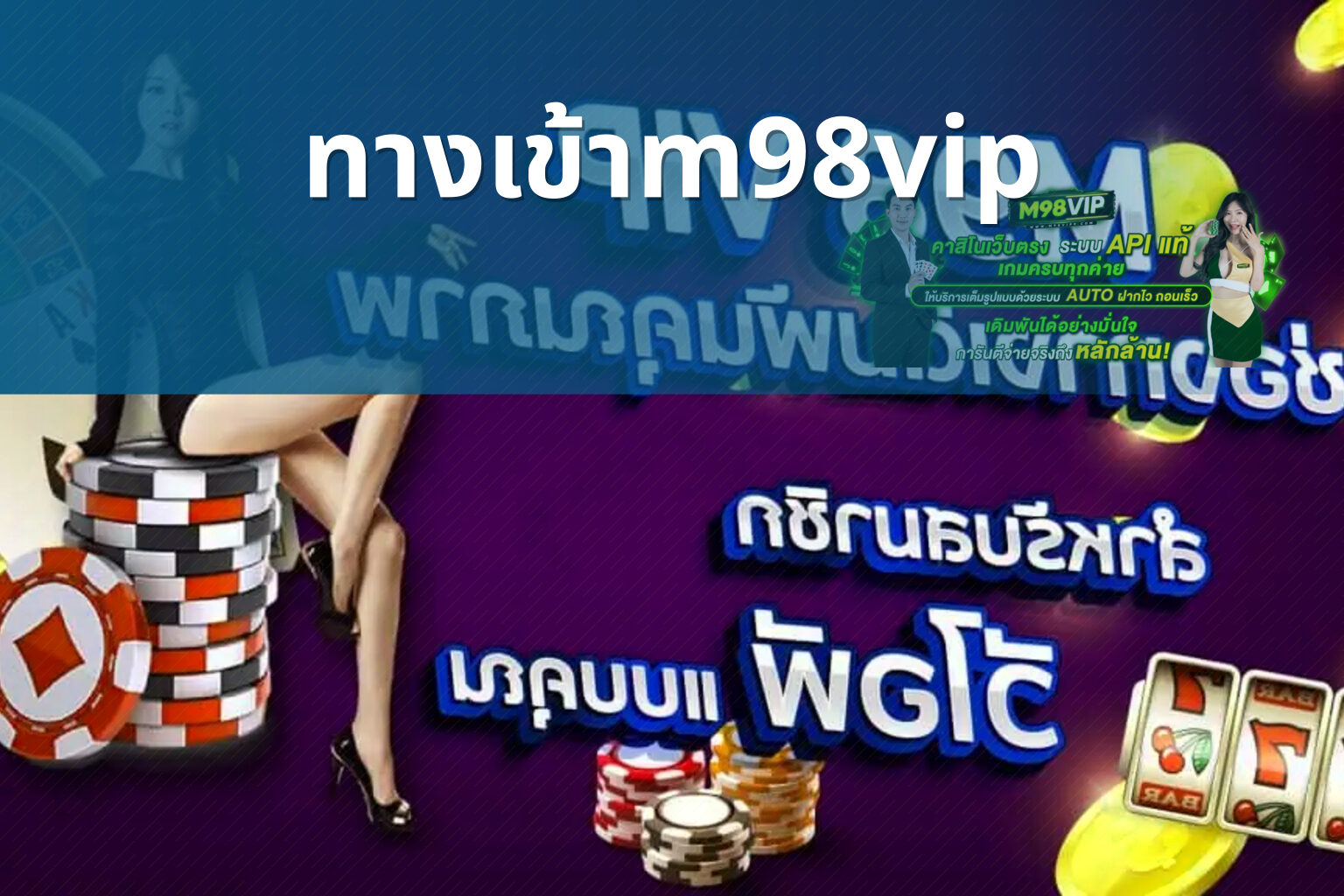 ทางเข้าm98vip - online gaming platform
