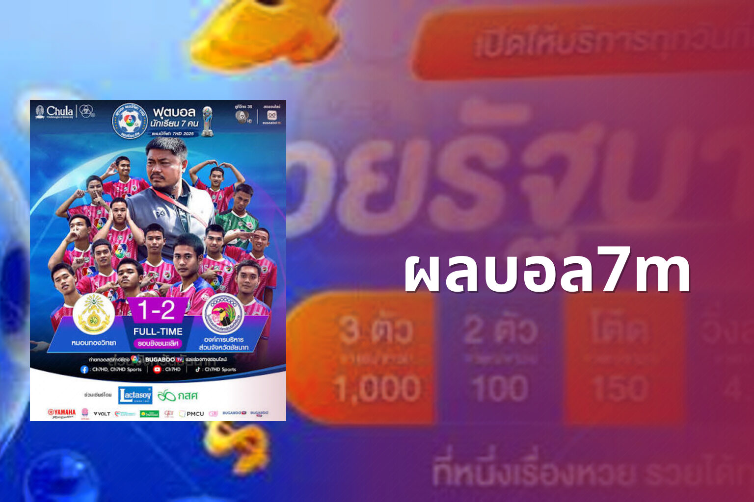 ผลบอล7m - live sports scores