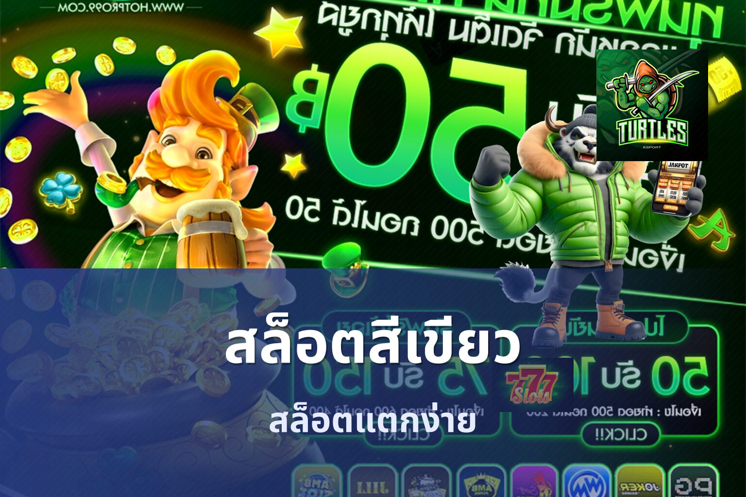 สล็อตสีเขียว - slot games