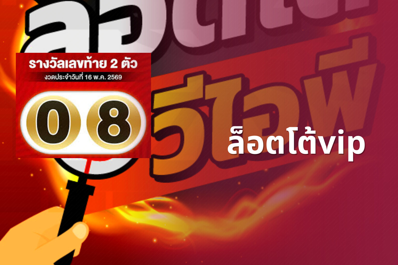 ล็อตโต้vip - lottery services