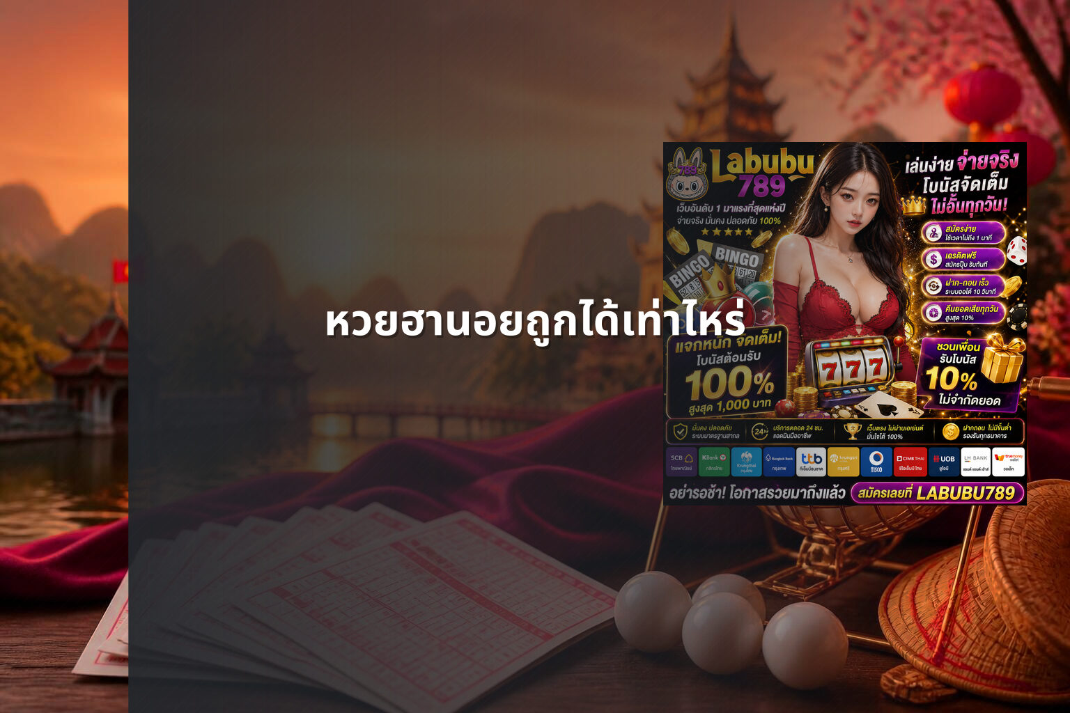 หวยฮานอยถูกได้เท่าไหร่ - หวยฮานอย