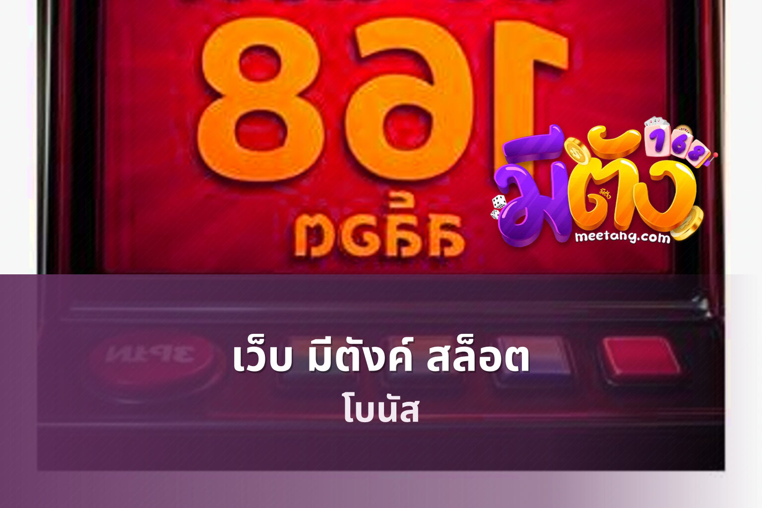 เว็บ มีตังค์ สล็อต - online gaming service