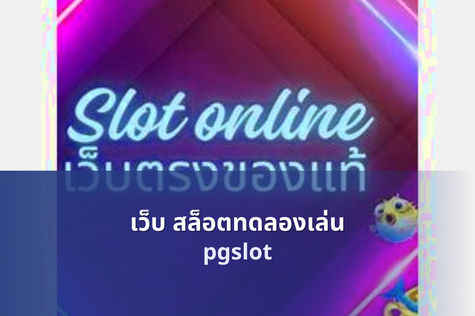 เว็บ สล็อตทดลองเล่น - slot trial website