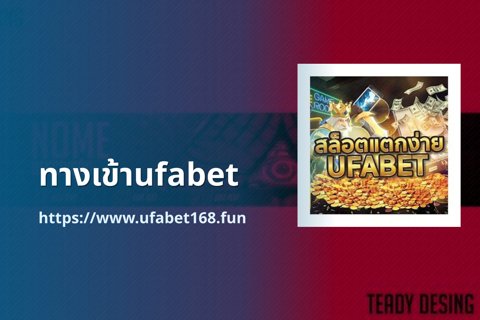 ทางเข้าufabet https://www.ufabet168.fun
