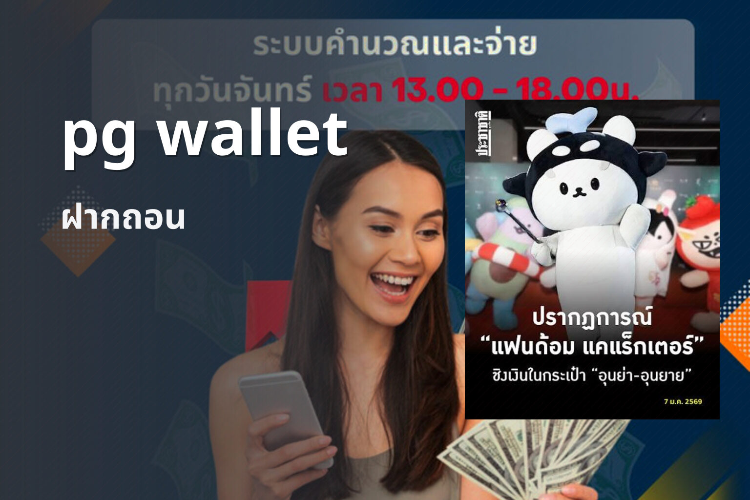 pg wallet - payment service for gaming