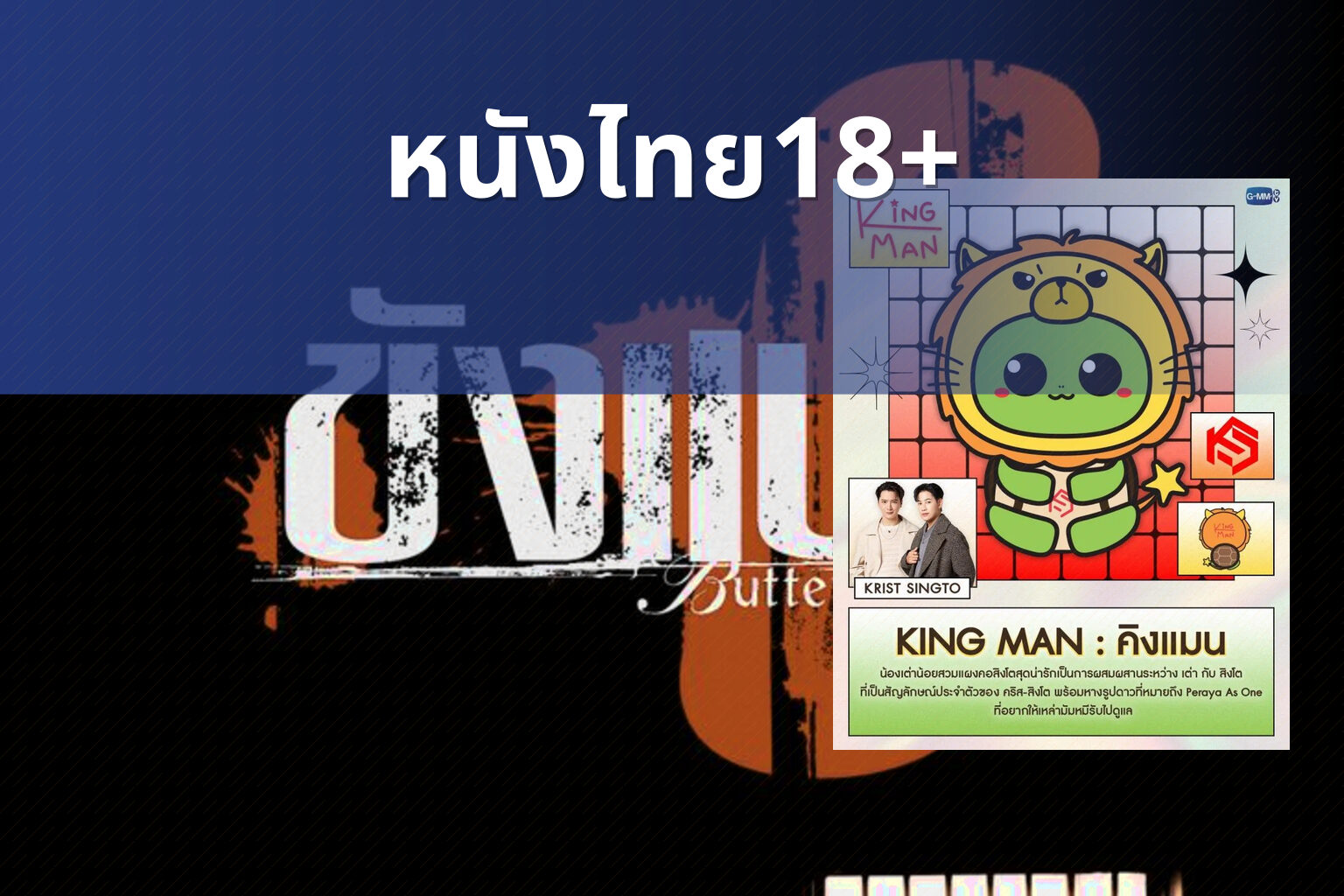 หนังไทย18+ - Thai adult movies