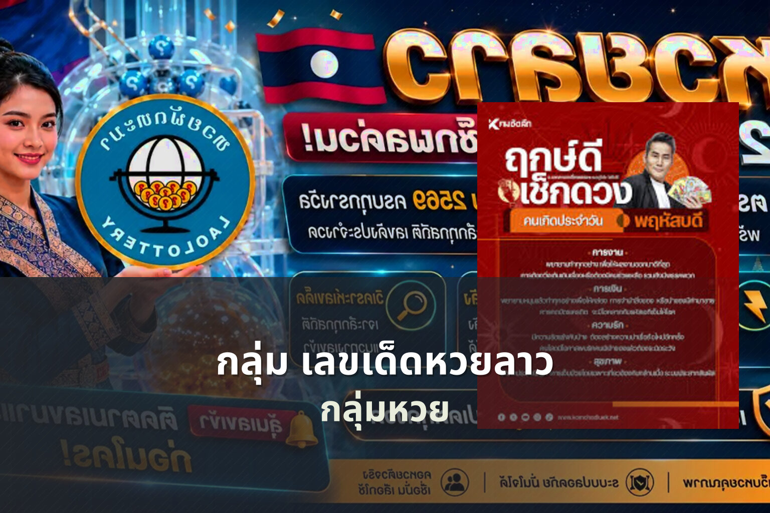 กลุ่ม เลขเด็ดหวยลาว - lottery communities