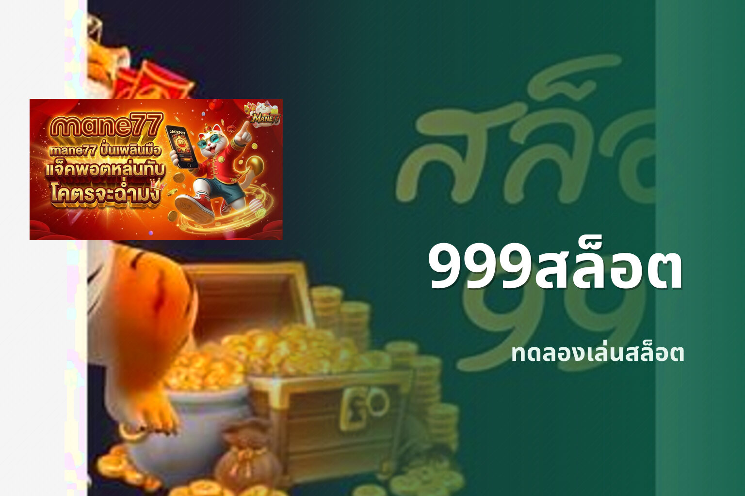 999สล็อต ทดลองเล่นสล็อต