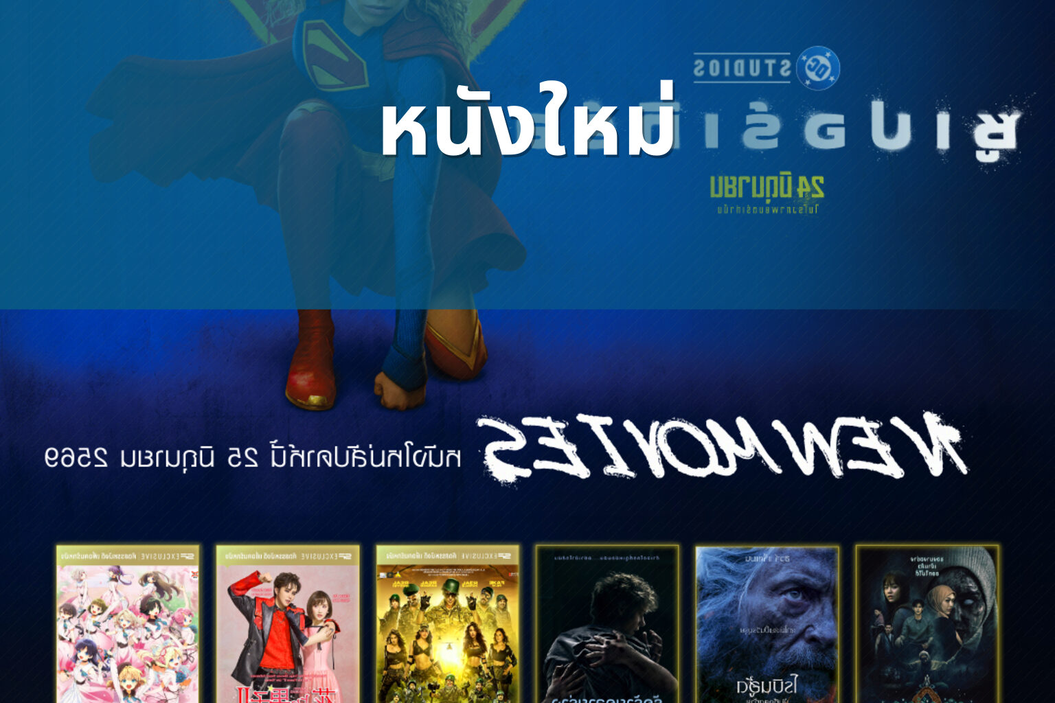 หนังใหม่ - new movies