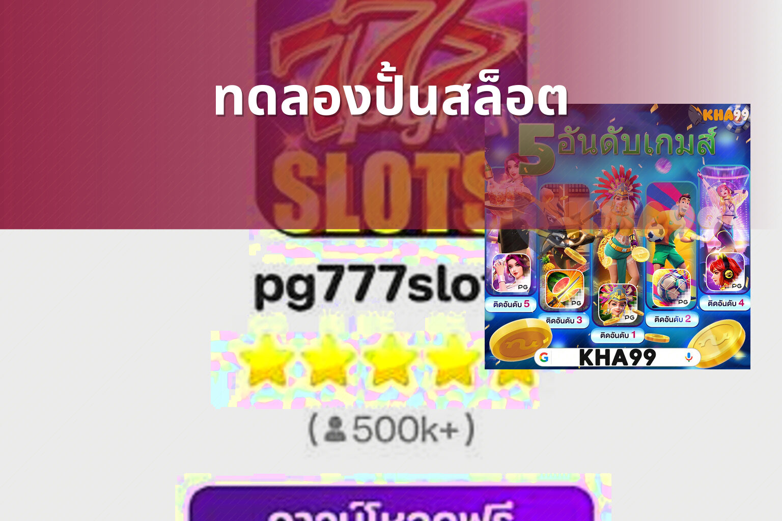 ทดลองปั้นสล็อต - slot game trial