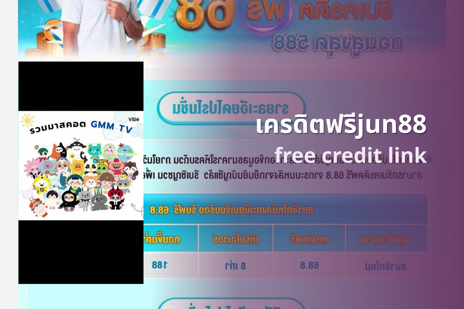 เครดิตฟรีjun88 free credit link