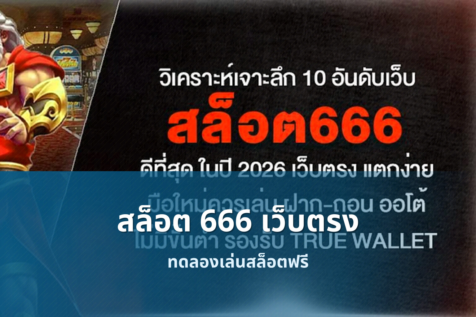 สล็อต 666 เว็บตรง - online slot games