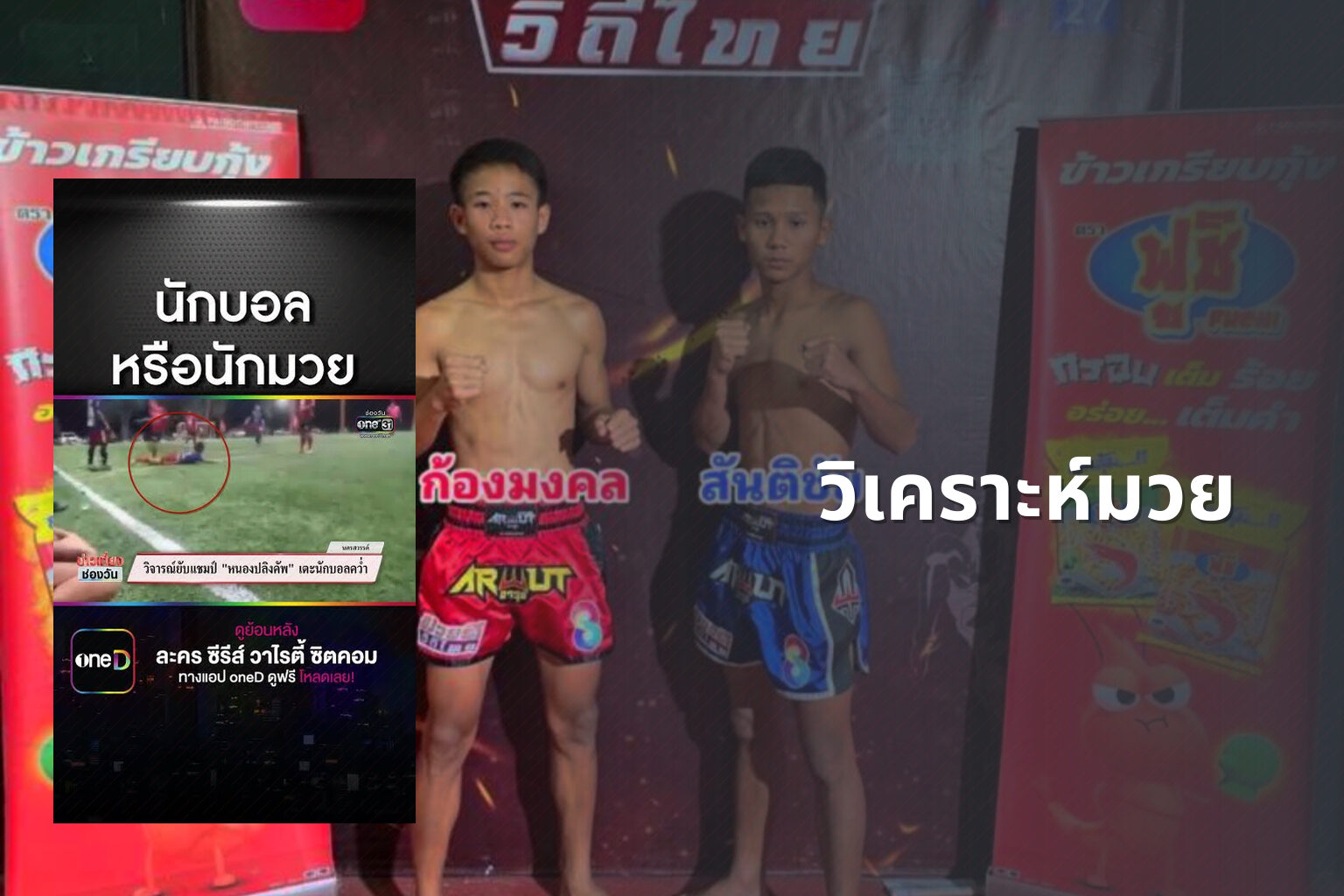 วิเคราะห์มวย - sports analysis