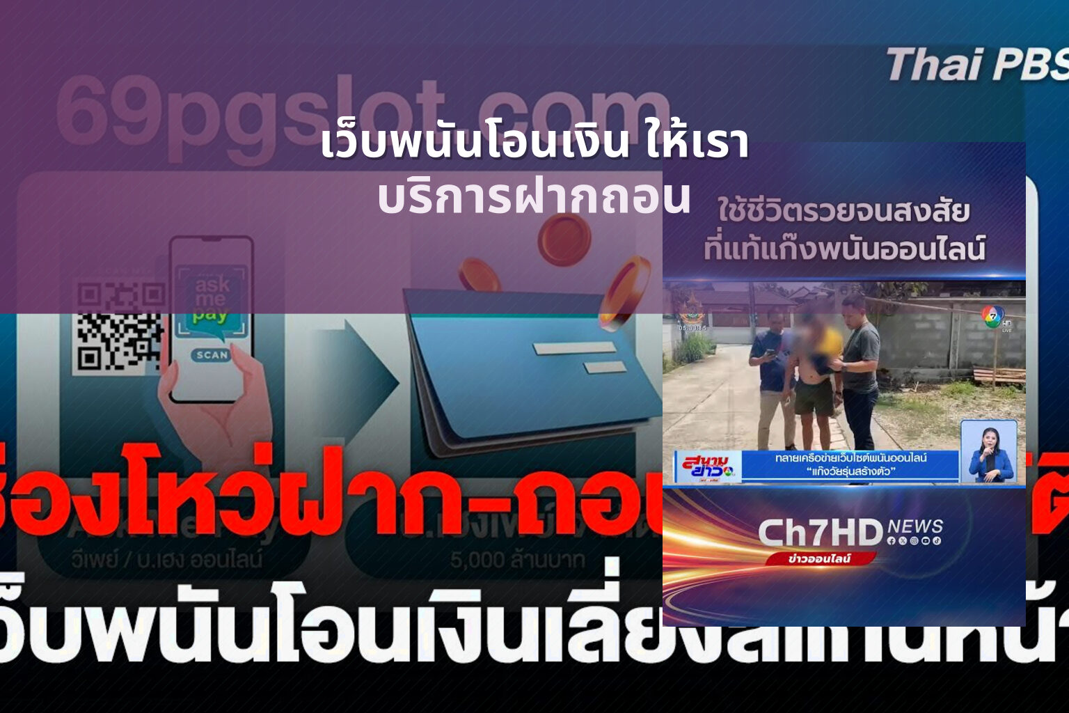 เว็บพนันโอนเงิน ให้เรา - online betting services